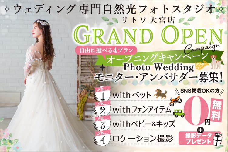 リトワ大宮店GrandOpenバナー